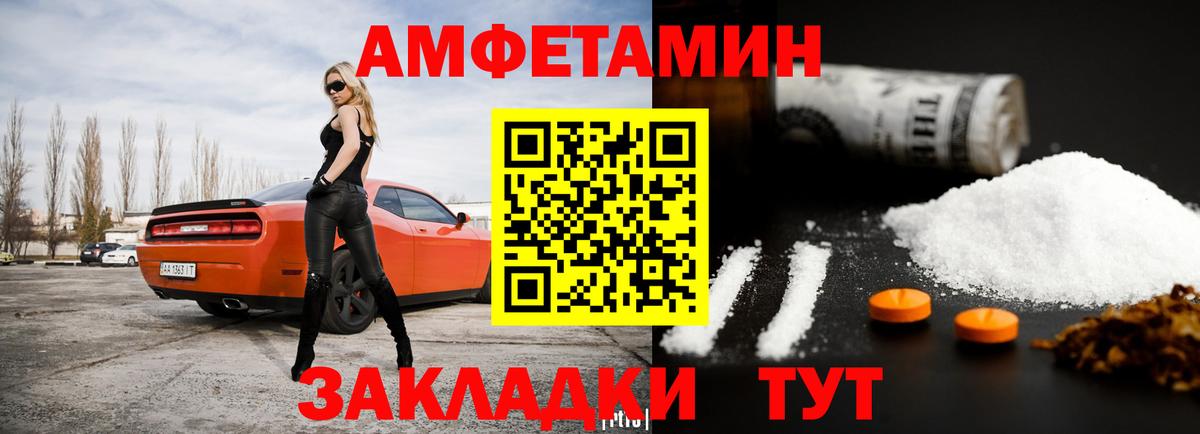 Амфетамин Premium Унеча