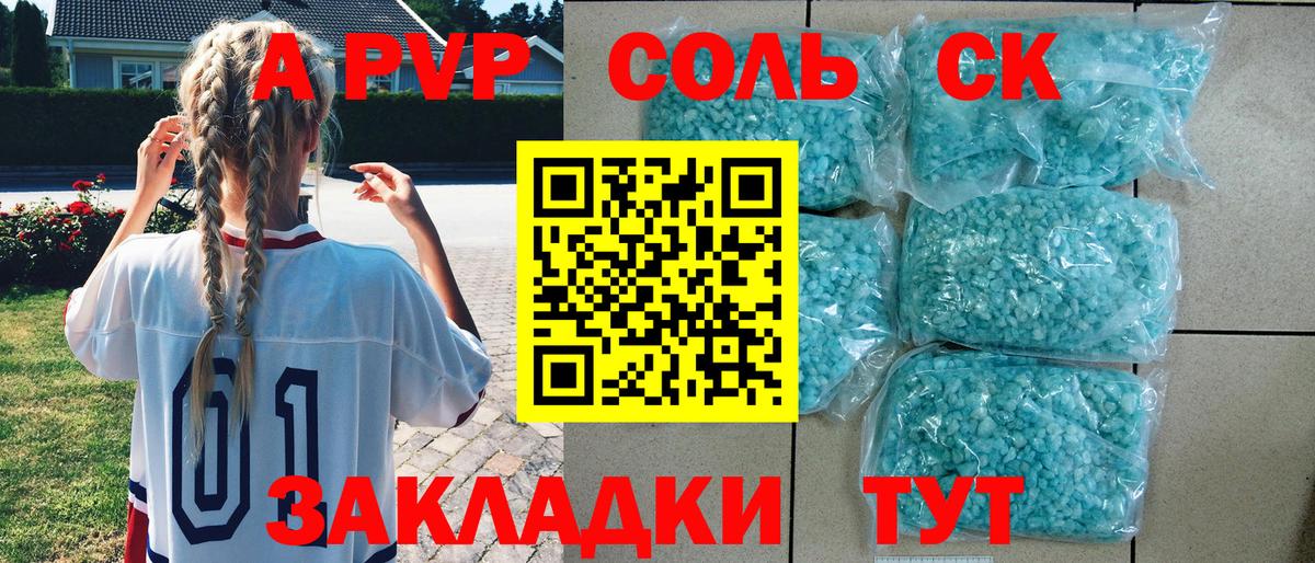 Унеча  Альфа ПВП  Вход с VPN  APVP крисы CK  APVP кристаллы 