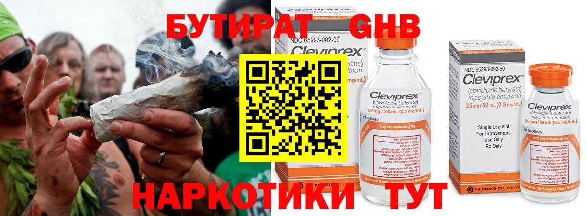 Бутират 1.4BDO  Вход с VPN  Унеча 