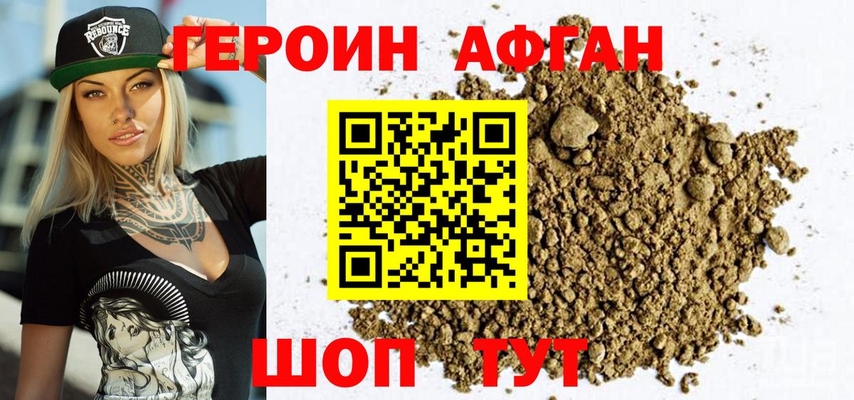 ГЕРОИН герыч Унеча