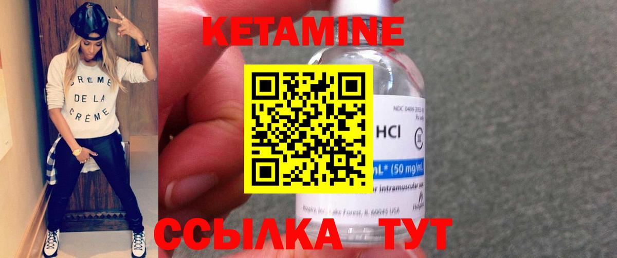 Кетамин VHQ Унеча